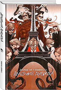 Академия Амбрелла