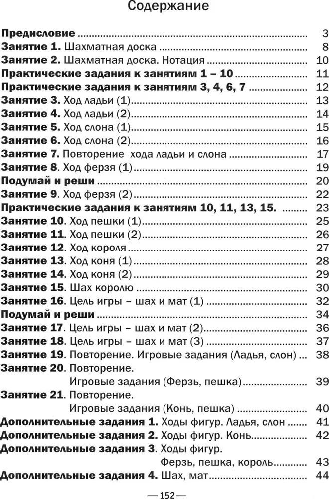 Хочу учиться шахматам!