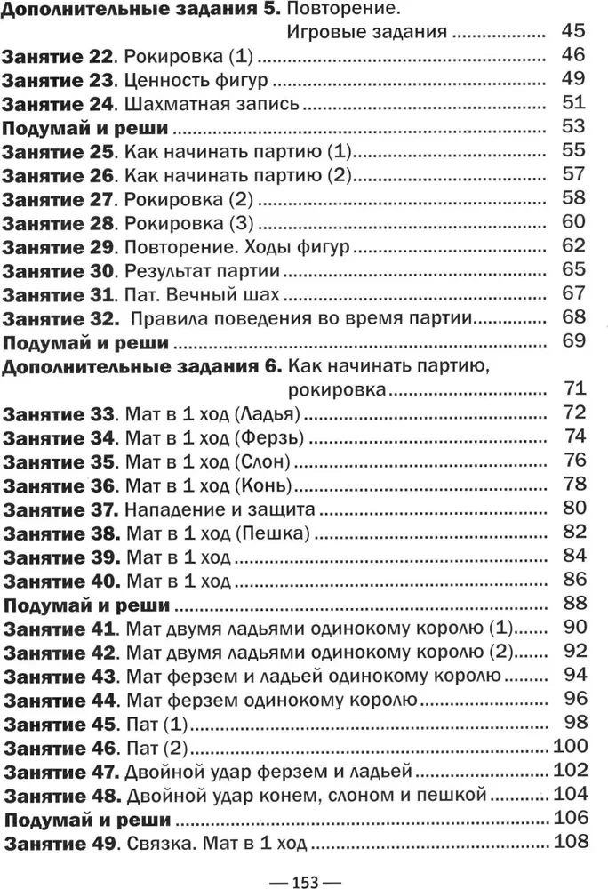 Хочу учиться шахматам!
