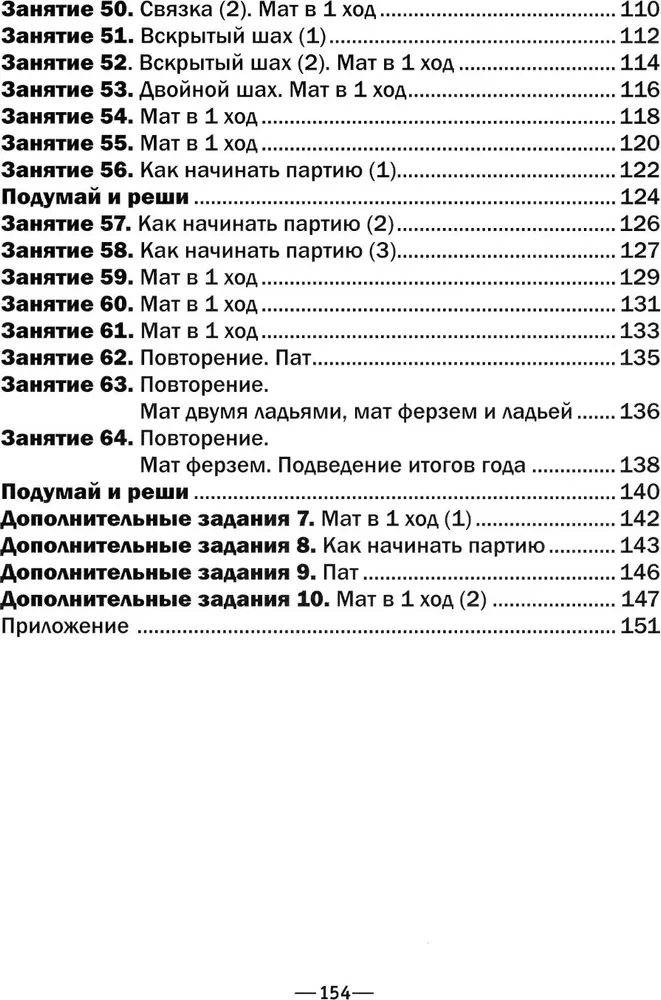 Хочу учиться шахматам!