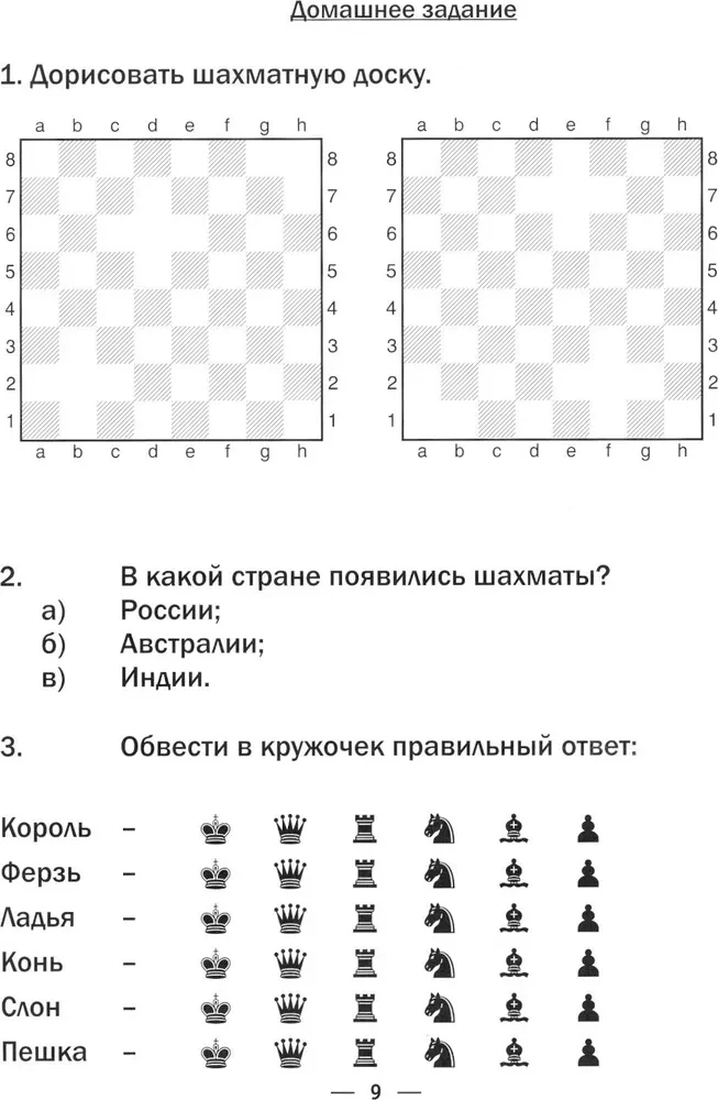 Хочу учиться шахматам!