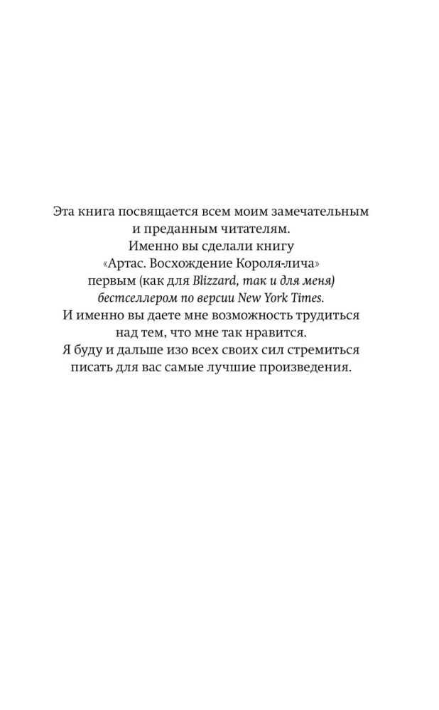 World of Warcraft: Раскол. Прелюдия Катаклизма