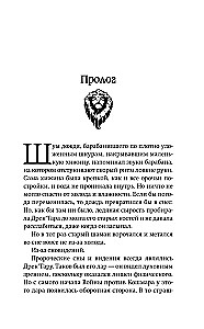 World of Warcraft: Раскол. Прелюдия Катаклизма