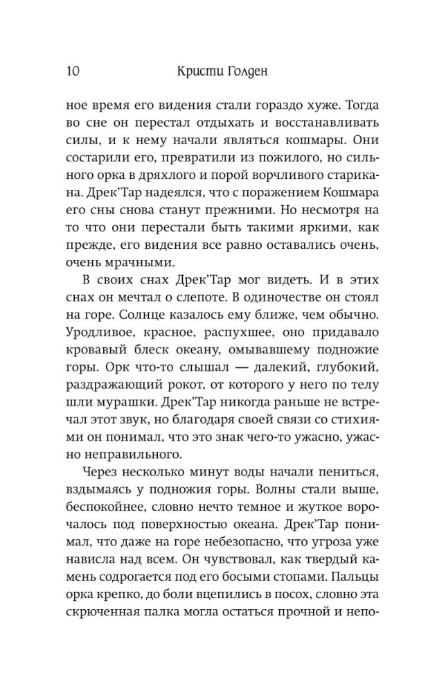 World of Warcraft: Раскол. Прелюдия Катаклизма