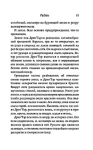 World of Warcraft: Раскол. Прелюдия Катаклизма