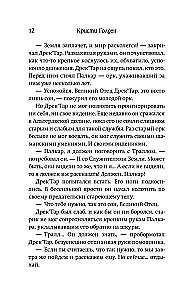 World of Warcraft: Раскол. Прелюдия Катаклизма