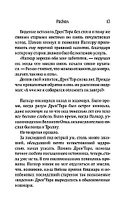 World of Warcraft: Раскол. Прелюдия Катаклизма