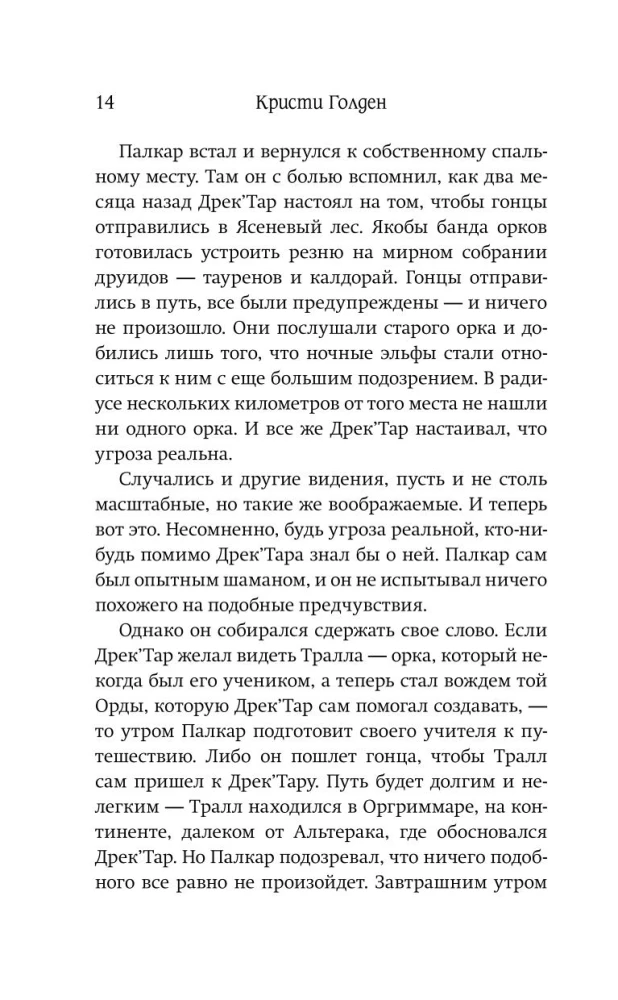 World of Warcraft: Раскол. Прелюдия Катаклизма