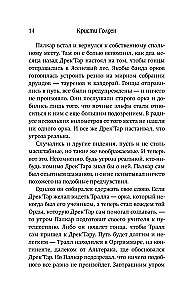 World of Warcraft: Раскол. Прелюдия Катаклизма