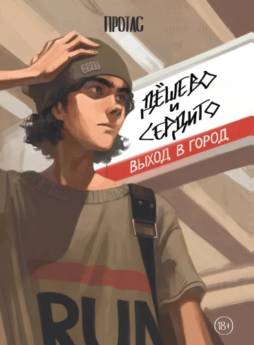 Komikss komplekts - Lēti un sirdīgi. Pilns izdevums (Komplekts no 3 grāmatām)