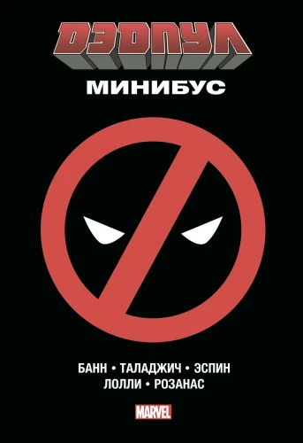Dēdpuls: minibusu komplekts