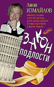 Закон подлости