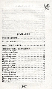 Закон подлости