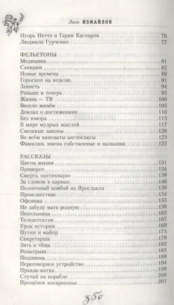 Закон подлости