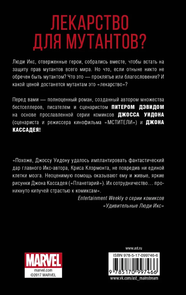 Удивительные Люди Икс: Одарённые