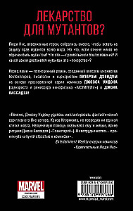 Удивительные Люди Икс: Одарённые