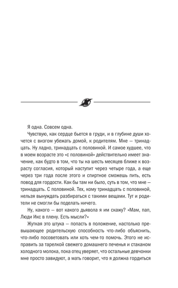 Удивительные Люди Икс: Одарённые