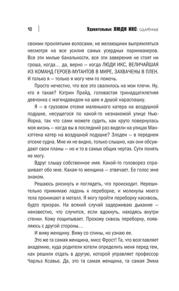 Удивительные Люди Икс: Одарённые