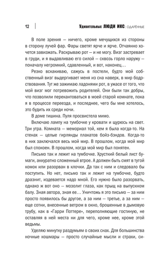 Удивительные Люди Икс: Одарённые