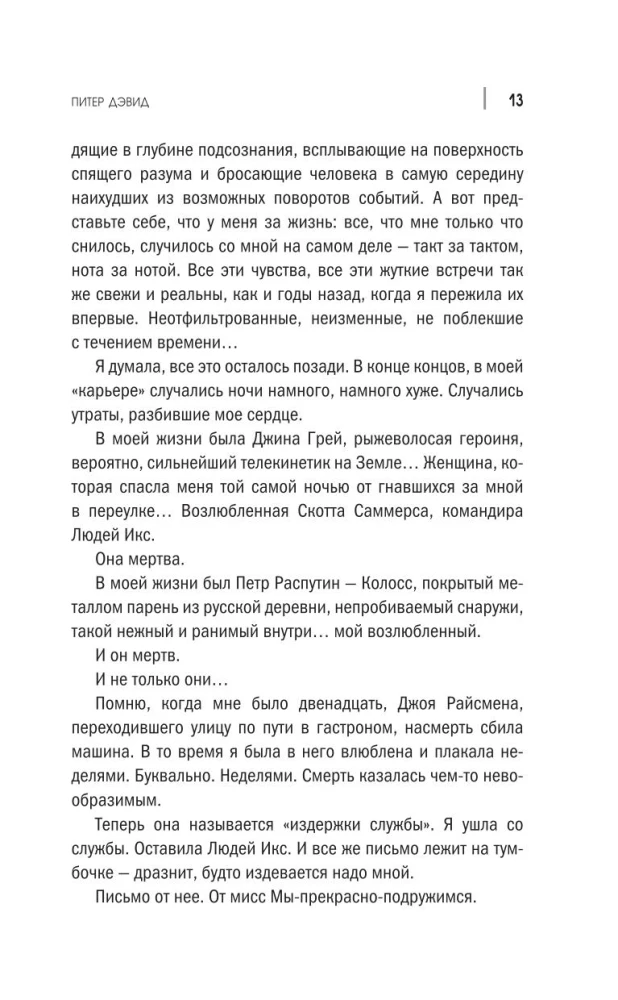 Удивительные Люди Икс: Одарённые