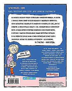 Счастье быть мамой. Комиксы, которые научат принимать с юмором все сложности материнства