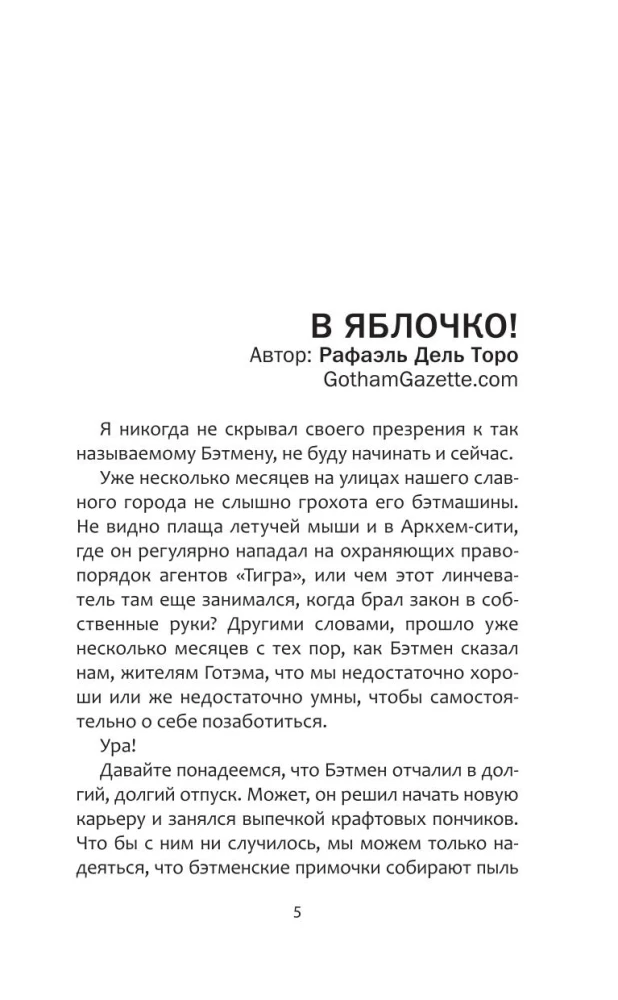 Бэтмен. Рыцарь Аркхема: Гамбит Загадочника