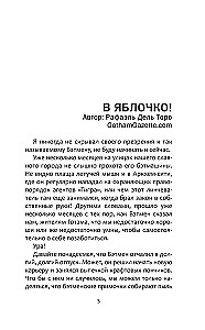 Бэтмен. Рыцарь Аркхема: Гамбит Загадочника
