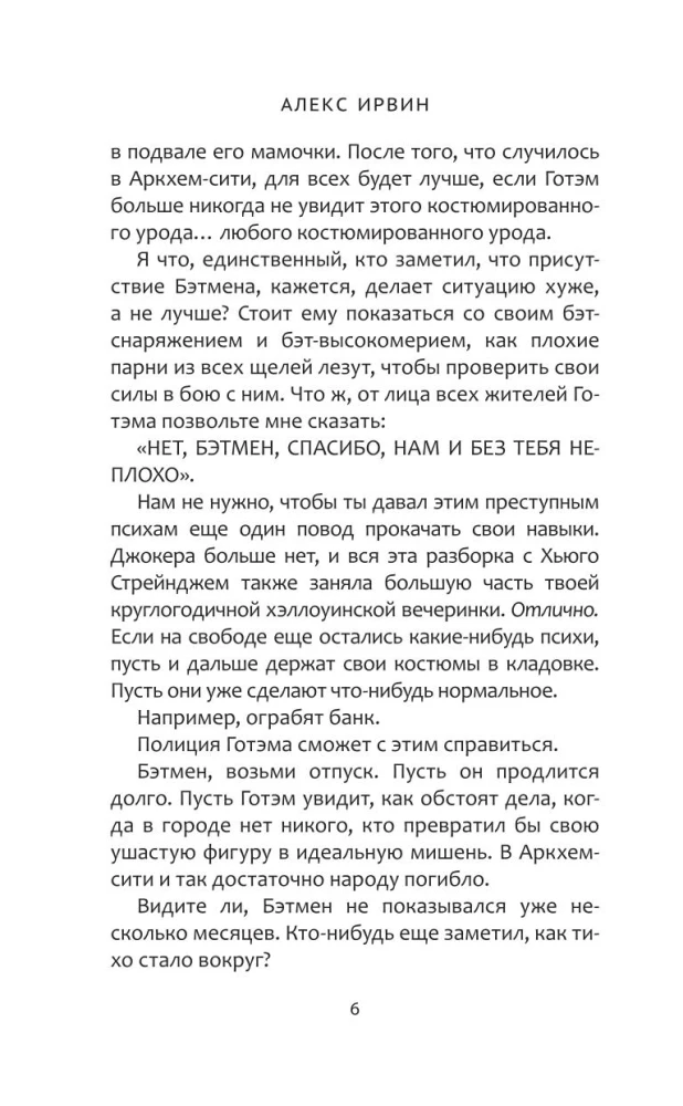 Бэтмен. Рыцарь Аркхема: Гамбит Загадочника