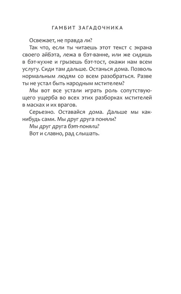 Бэтмен. Рыцарь Аркхема: Гамбит Загадочника