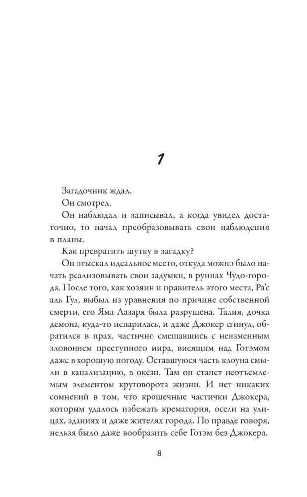 Бэтмен. Рыцарь Аркхема: Гамбит Загадочника