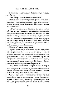 Бэтмен. Рыцарь Аркхема: Гамбит Загадочника