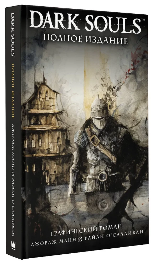 Dark Souls. Полное издание