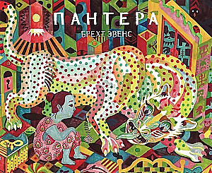 Пантера