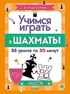 Школьный шахматный клуб. Учимся играть в шахматы