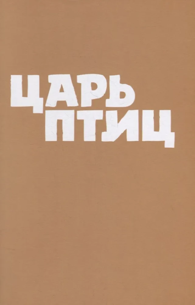 Сказки Гамаюн
