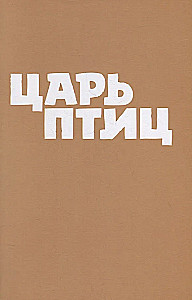 Сказки Гамаюн