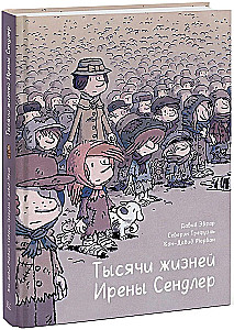 Тысячи жизней Ирены Сендлер