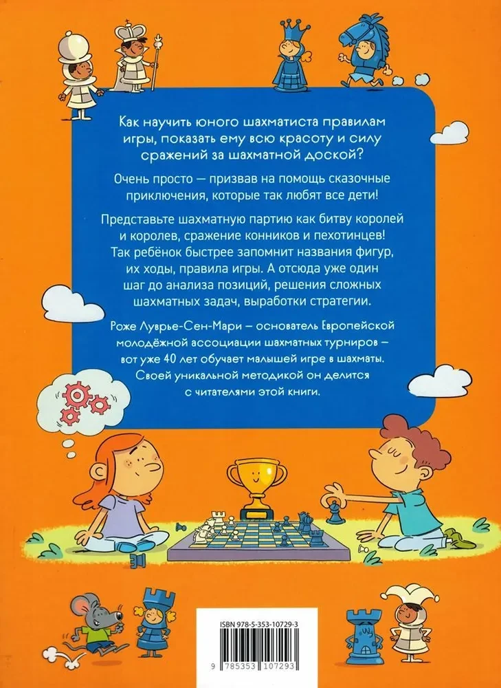 Шахматы. Развивающий учебник для детей и родителей
