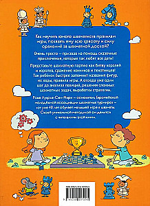 Шахматы. Развивающий учебник для детей и родителей