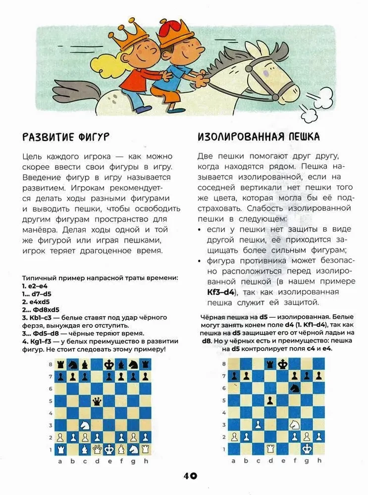 Шахматы. Развивающий учебник для детей и родителей