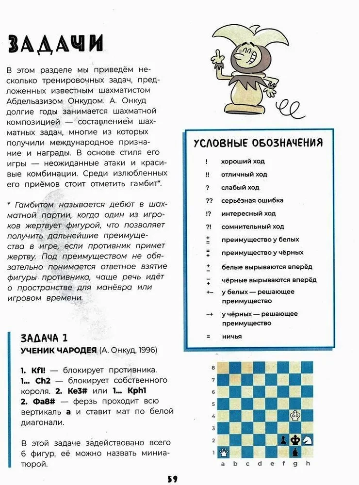 Шахматы. Развивающий учебник для детей и родителей