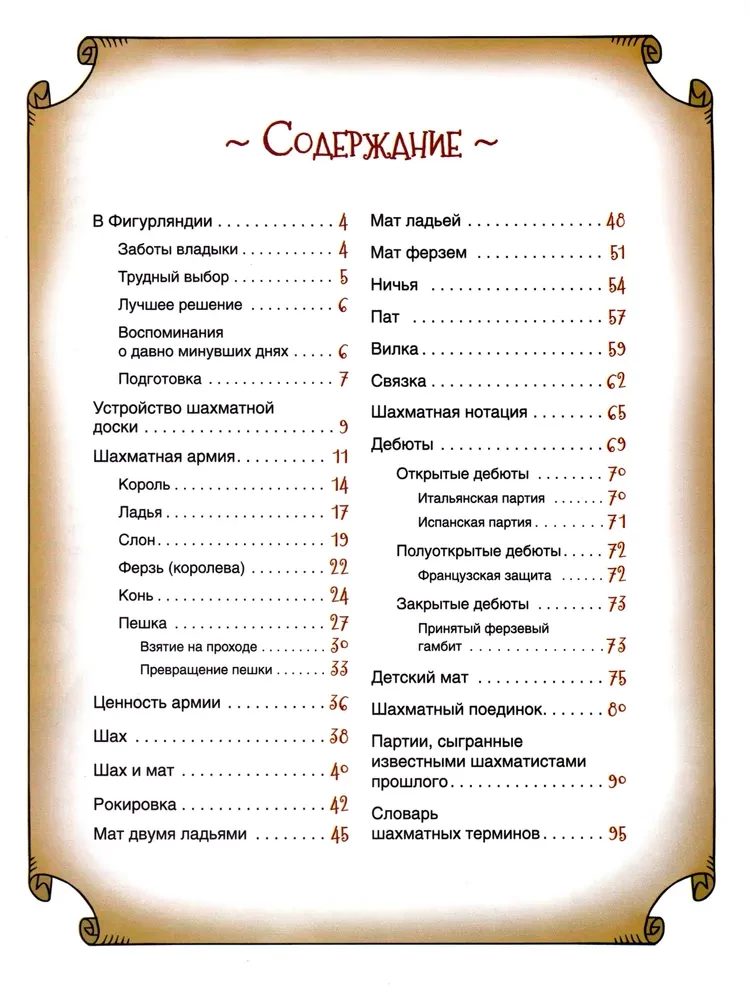Шахматы для детей