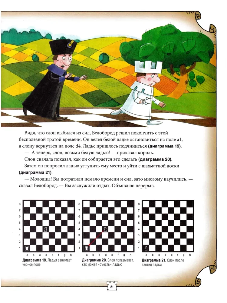 Шахматы для детей