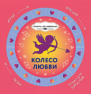 Mīlestības rats