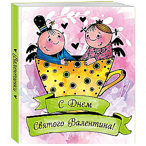 Vālentīnas. Ar svētā Valentīna dienu (zaļās)