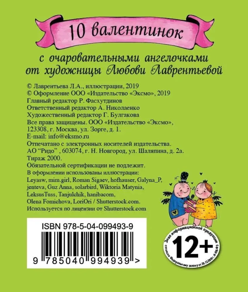 Vālentīnas. Ar svētā Valentīna dienu (zaļās)
