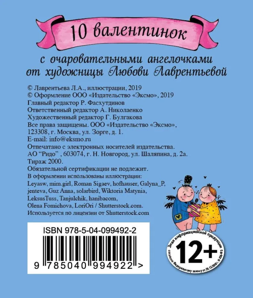 Валентинки. С Днём святого Валентина (голубые)