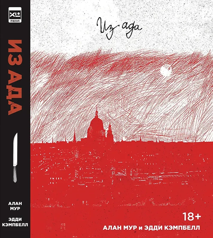 Из Ада. Ver. 2.