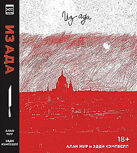 Из Ада. Ver. 2.
