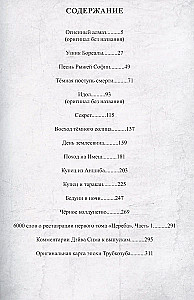 Цереб. Том 1. Трубкозуб